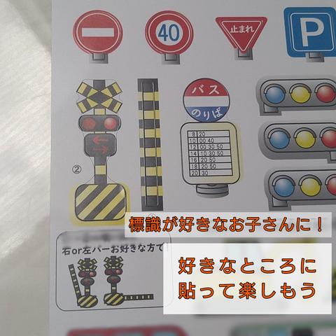 トミカ、【送料100円】ミニカー用　わくわく！道路標識アレンジシール（9個）～ペーパークラフト、トミカタウン、知育、道路標識、踏切、収納