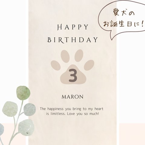 愛犬バースデータペストリー　バースデータペストリー　誕生日　お誕生日　ペット　犬　猫　タペストリー　誕生日タペストリー　お誕生日タペストリー