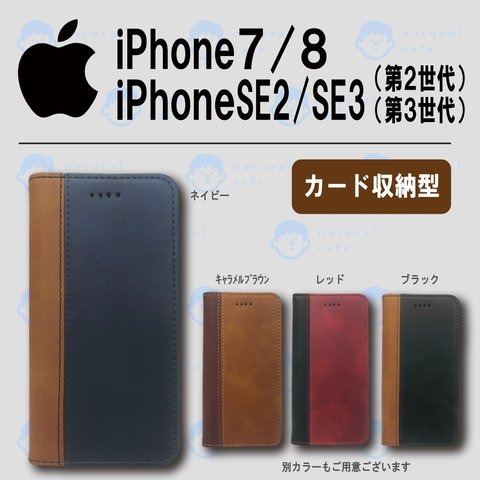 iPhone SE2 / SE3 / 7 / 8 カード収納型 磁石