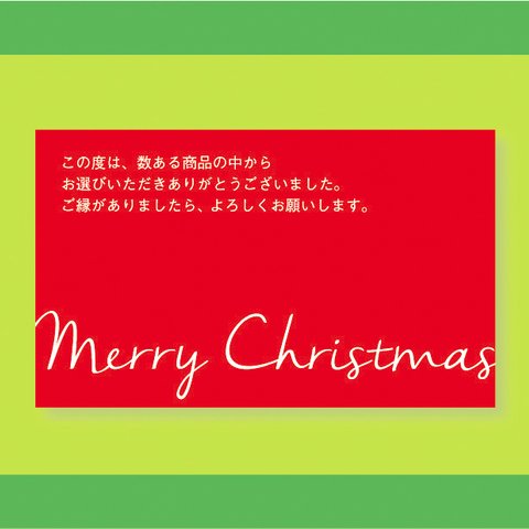 ★md00062  サンキューカード　クリスマス　Merry Christmas　横書き　両面印刷　アレンジ可能　20枚