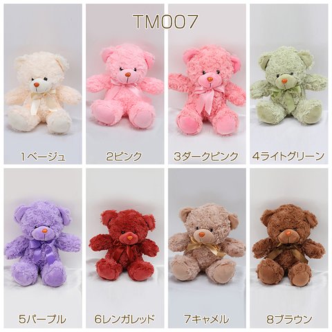 TM007-7  1個  縫いぐるみ ベア 20cm（1ヶ）