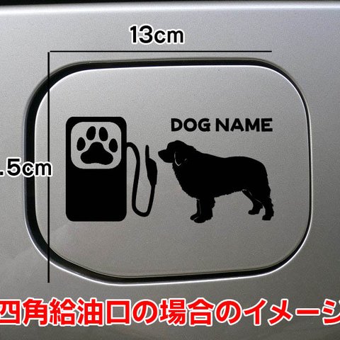 【期間限定お値下げ中!1200円→1000円】ニューファンドランド 犬 ステッカー リアガラス 給油口 車 愛犬