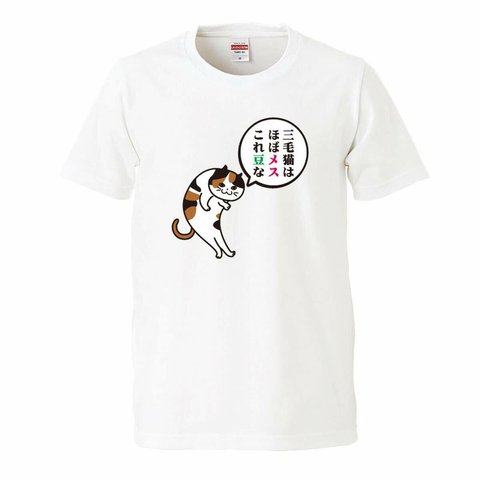 猫Tシャツ【猫】【ホワイト】