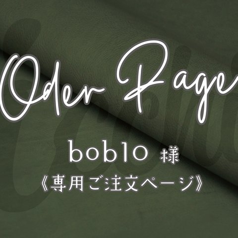 ［ bob10 様 ］オーダー専用ページ｜レザーのキーチャーム（10個）