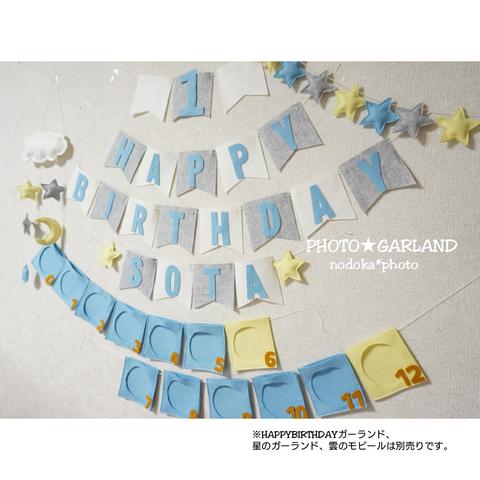 PHOTO★GARLAND（水色）