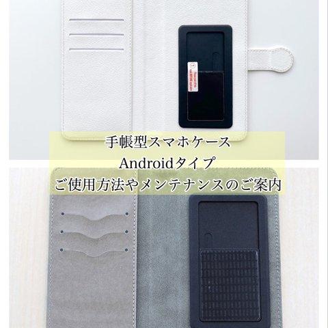 手帳型スマホケース【Androidタイプ】ご使用方法・装着時のご注意点・メンテナンス方法などのご案内