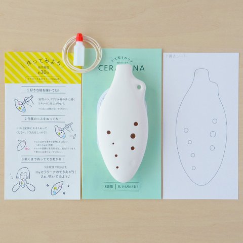 オカリナより吹きやすい♪お絵かき楽器工作キット セラリーナKids８音階（親子のコミュニケーションツール）小学生の夏休みやプレゼントに楽器体験キット ※図柄で吹ける楽譜集付き