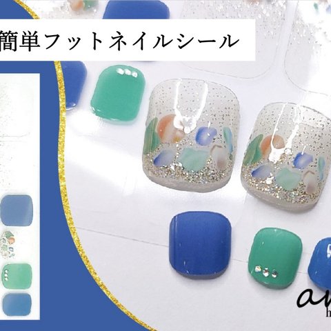 【AB07】フットネイルシール 貼るだけ 足 簡単 フネイルアート セルフネイル