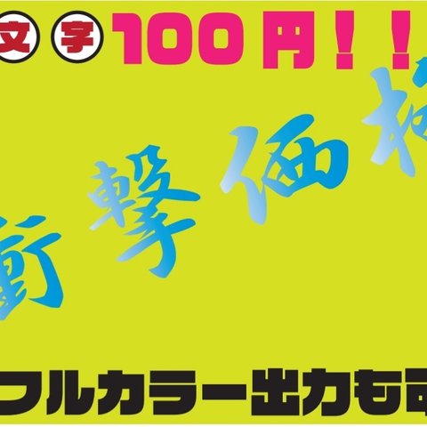 カッティングシート　切り文字　ステッカー　制作