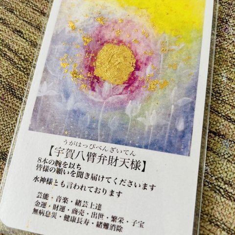 🦋限定お守りアート🦋【宇賀はっぴ弁財天様】