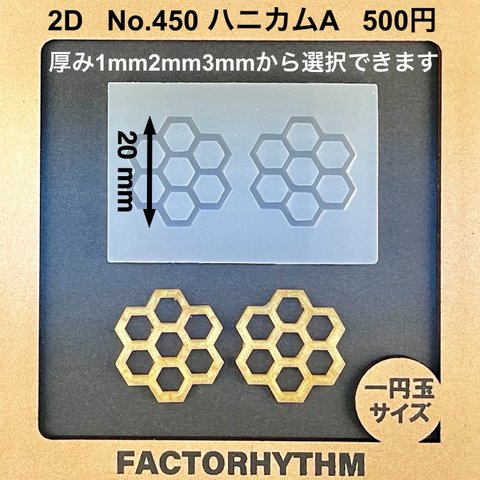 No.450 ハニカムA【シリコンモールド レジン モールド 蜂の巣】