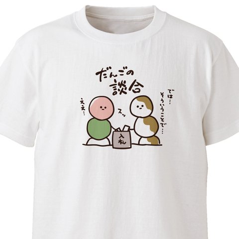 だんごの談合【ホワイト】ekot Tシャツ <イラスト：タカ（笹川ラメ子）>