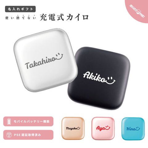 名入れ プレゼント 充電式 カイロ スクエア かわいい おしゃれ モバイルバッテリー 5000mAh 充電式カイロ 電気カイロ ハンドウォーマー 貼らないカイロ PSE認証済