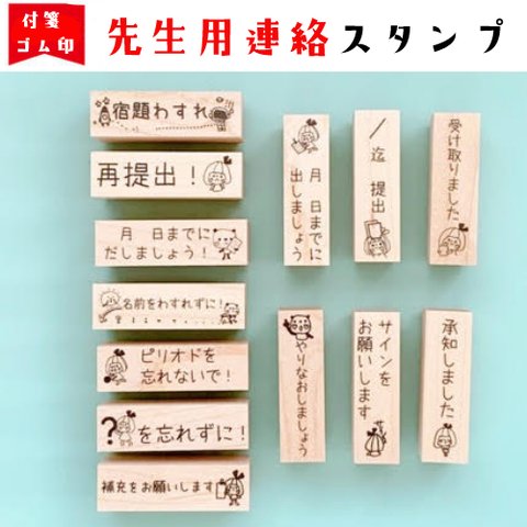 付箋に使える先生用お仕事スタンプ