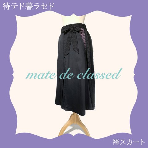 矢絣 袴スカート ～紫～