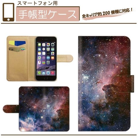 全機種対応★宇宙☆銀河★手帳型スマホケース