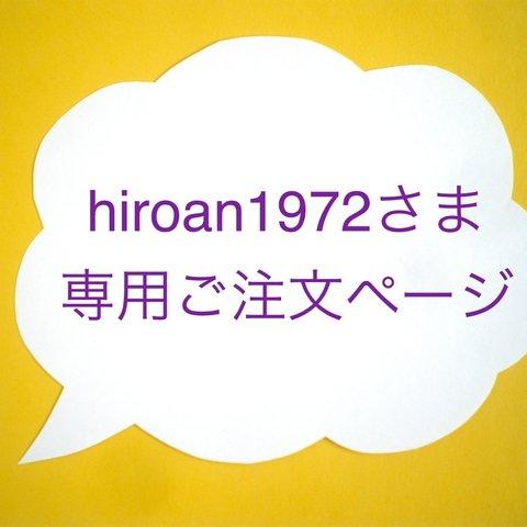 hiroan1972さまオーダー・ニードルブック