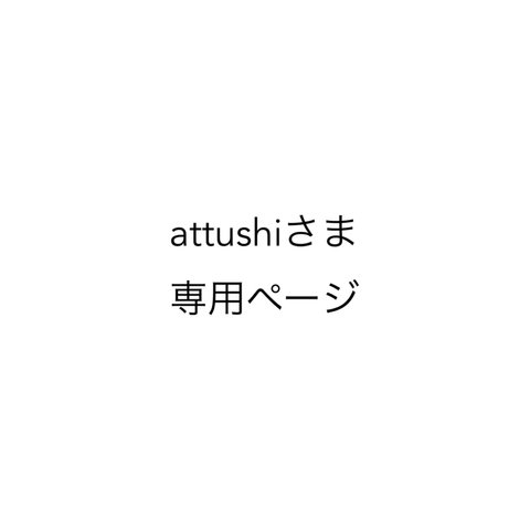 【attushiさま専用】スタイ 3枚セット