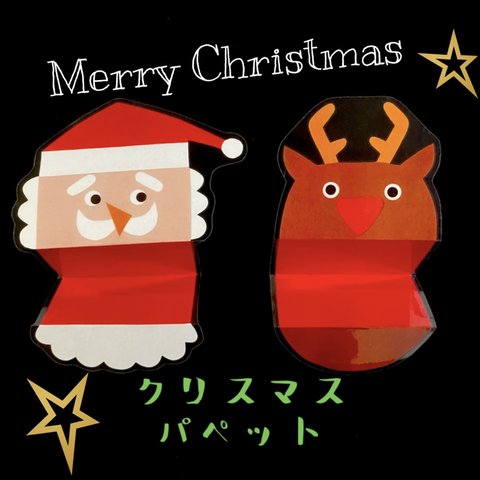 クリスマスパペット　カードシアター