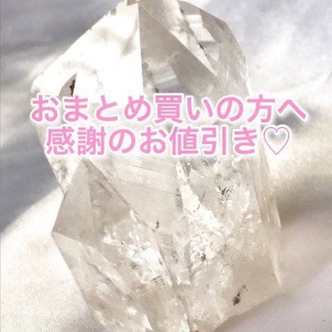 💗リピーター様、おまとめ買いのお客さまへ💗