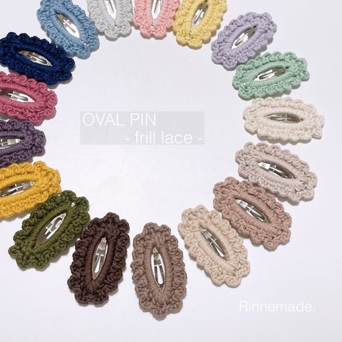  全17色♡【 OVAL PIN - frill lace  BASIC -】レース編みピン あみくるみピン ヘアピン キッズヘアピン レースピン かぎ針編み 