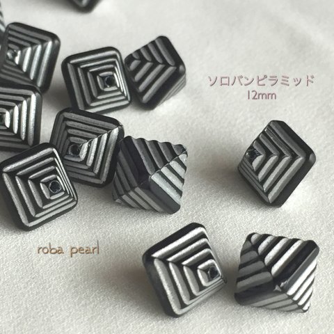 ◁ソロバンピラミッド ▷  12mm 【30個】穴あき  貫通