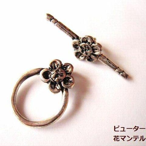 【3セット】【ピューター(合金)パーツ】花マンテル留具(銀古色)/3セット