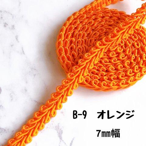 B-9  オレンジ　7㎜幅　3m ❣️手芸材料　リーフブレード　トリミング　テープ