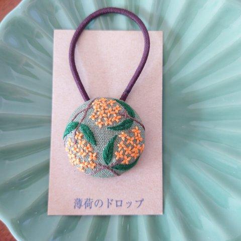 刺繍ヘアゴム「キンモクセイ カーキ」くるみボタン