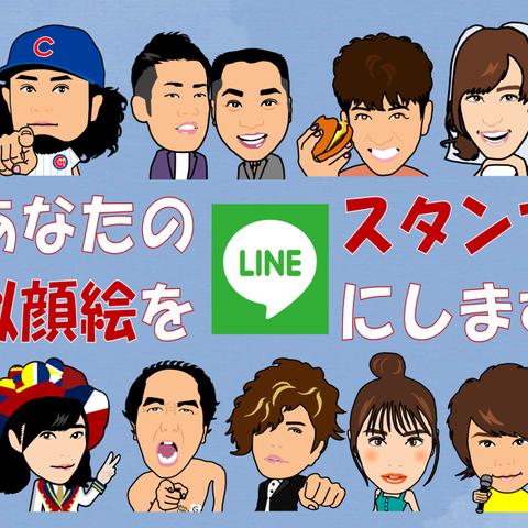 【絶対本人だとわかる】似顔絵LINEスタンプ作ります！