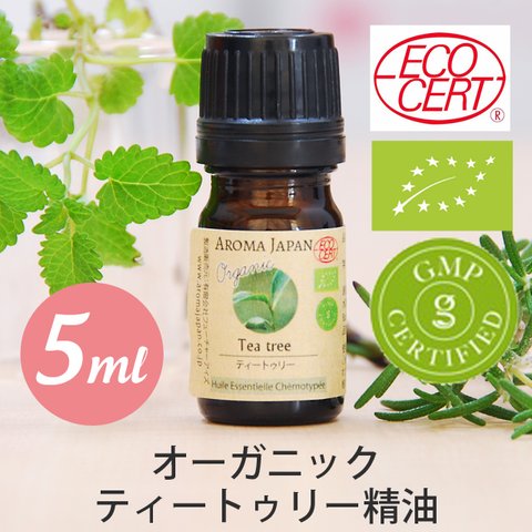 有機ティートリー精油3ml~ オーガニック精油/エッセンシャルオイル/ケモタイプ精油/Organic