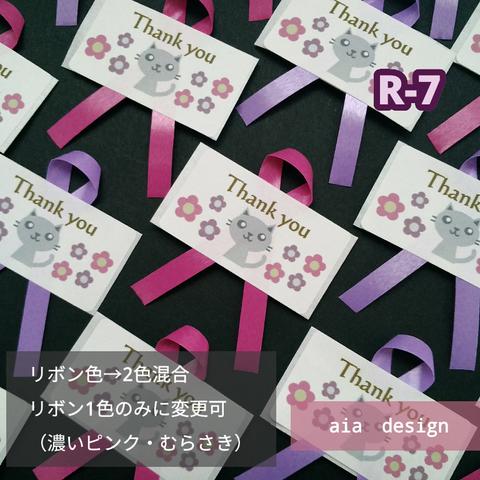 50枚【R-7】リボン付きサンキューシール　花柄ネコ