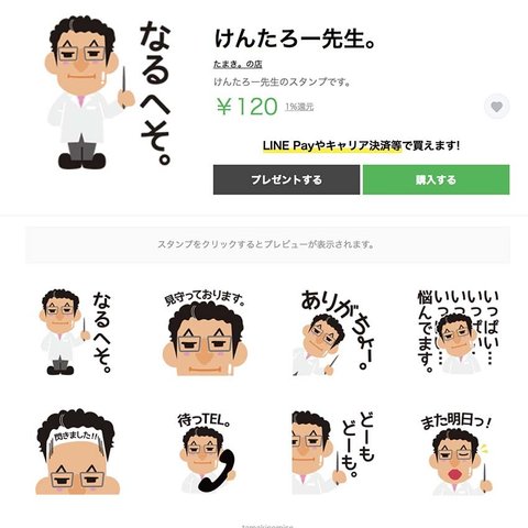 LINEスタンプ（似顔絵）