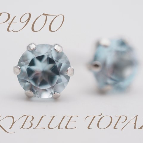 ～11月誕生石 スカイブルートパーズ～  No.3289  Pt スカイブルートパーズ1.00ct ピアス