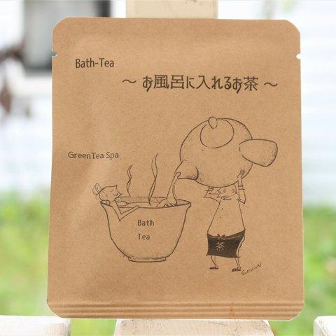 お風呂に入れるお茶 Bath Tea 15パック　送料無料