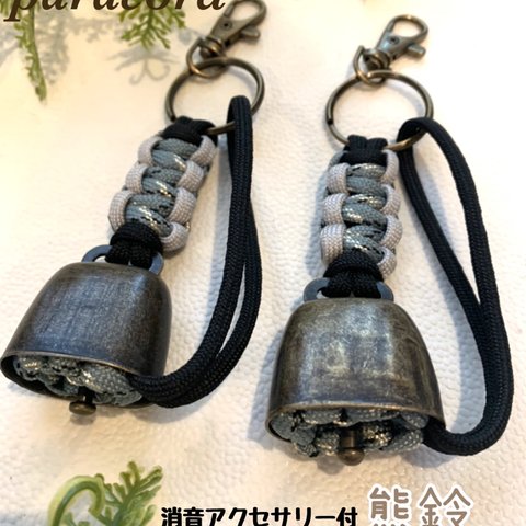 【Handmade】熊よけ鈴　ロング消音アクセサリー　２個セット キャンプ・釣り・登山