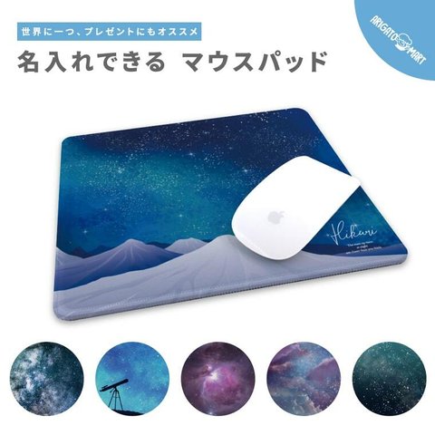 送料無料 名入れ マウスパッド ゲーミング 可愛い オフィス グッズ PC パソコン 周辺機器 パッド 滑り止めゴム底 メッセージ入れ 名前入れ