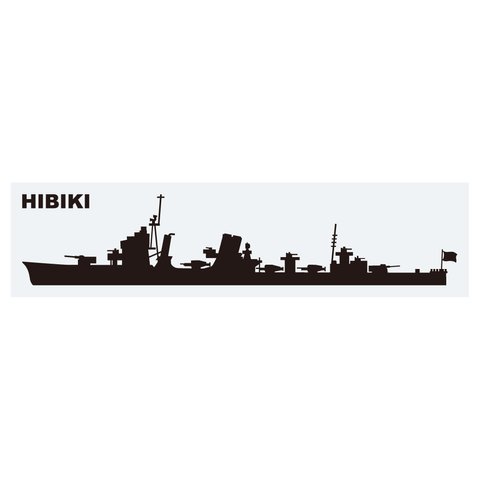 軍艦ステッカー　響