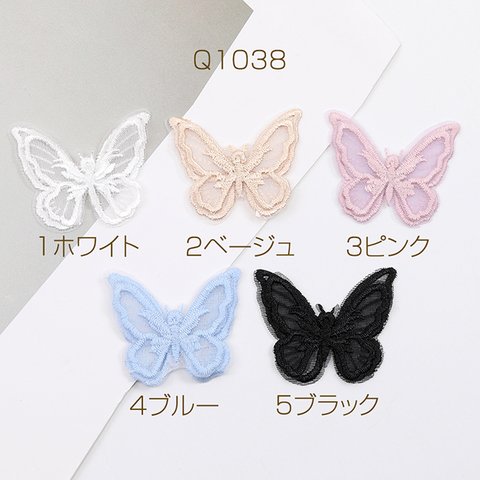 Q1038-1 30個 刺繍ワッペン 蝶型 4×4.5cm 3 x（10ヶ）