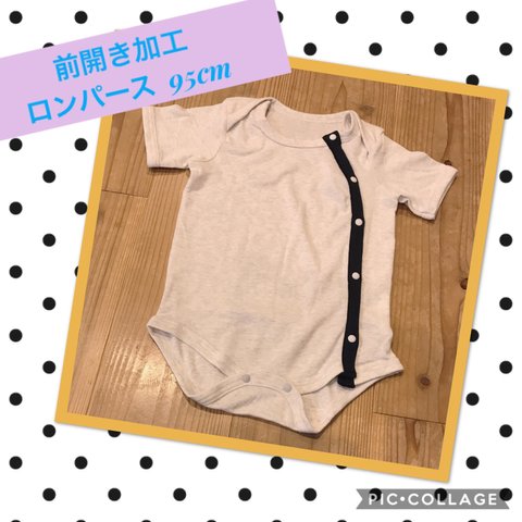 バリアフリー ロンパース  95★前開き 医療ケア 介護服 胃ろう