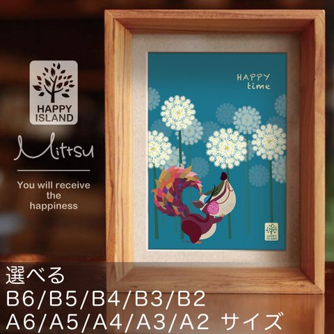 ハッピー・オリジナルポスター『HAPPY time』リスのシナモン☆ 選べるA6 / A5 / A4 / A3 / A2 / B6 / B5 / B4 / B3 / B2サイズ 送料無料
