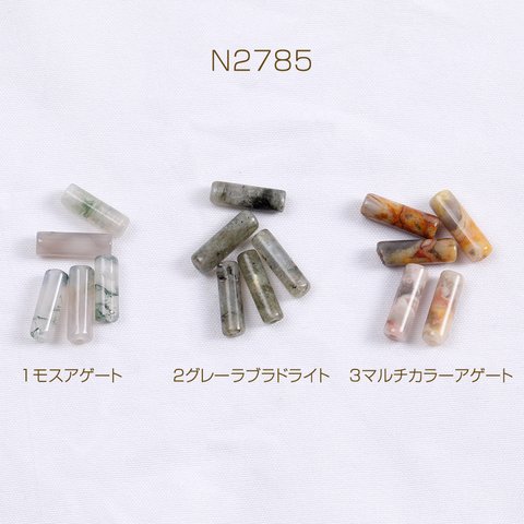 N2785-1  15個  天然石ビーズ 円柱型 4.5×14mm  3X（5ヶ）