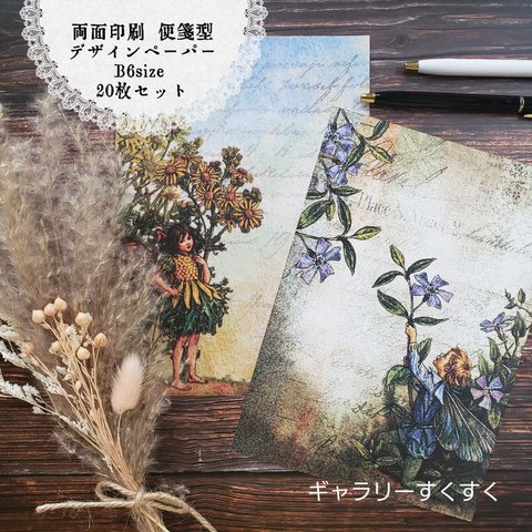 便箋型デザインペーパー　フラワーフェアリー ズ  Ragwort    Periwinkle 　