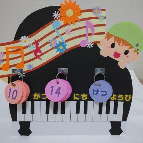 日めくりカレンダー（ピアノ）