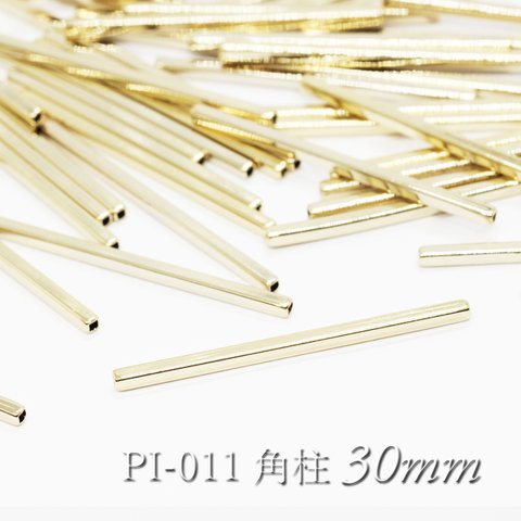 【14個】角パイプパーツ30×1.5mm《PI-011》（金色）