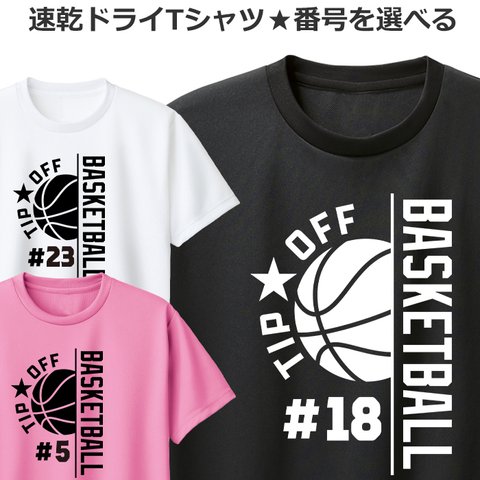 ドライ Tシャツ 速乾 吸汗 バスケ おしゃれ バスケットボール ティシャツ