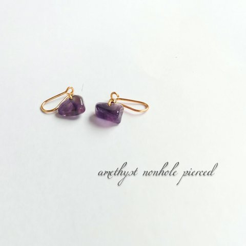 deep purple × amethyst : ノンホールピアス(イヤリング)