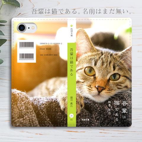 小説みたいな手帳型スマホケース（猫とひかり） 全機種対応 手帳型 スマホケース iphone12 iphone13 猫 iphone11