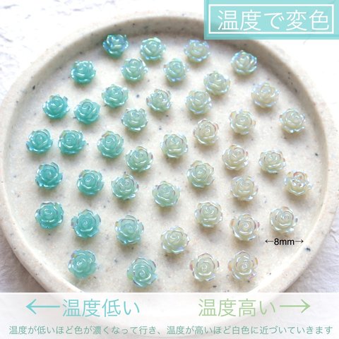 温度で変色★8mm バラ、お花の樹脂パーツ　エメラルドグリーン