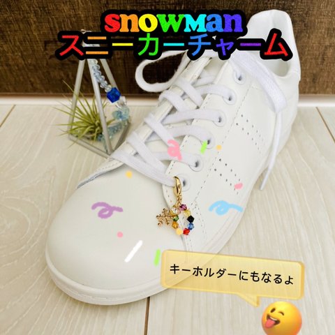 【再販3】SnowMan❄️箱推しカラー♡スニーカーチャーム👟キーホルダーにもできます⭐︎       